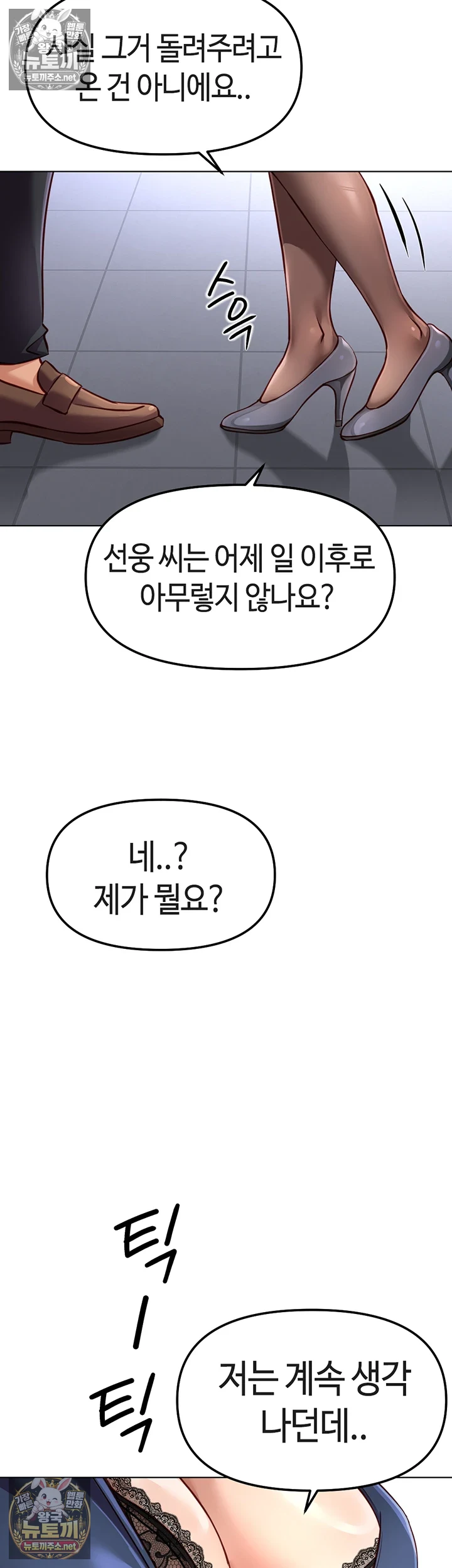 Common Sense Manipulation Program Raw Chapter 71 - Page 27