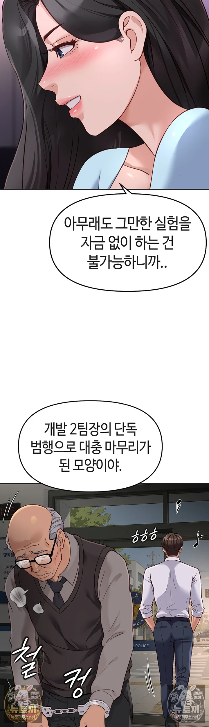 Common Sense Manipulation Program Raw Chapter 71 - Page 3