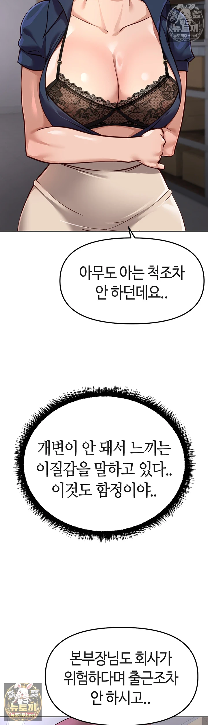 Common Sense Manipulation Program Raw Chapter 71 - Page 31