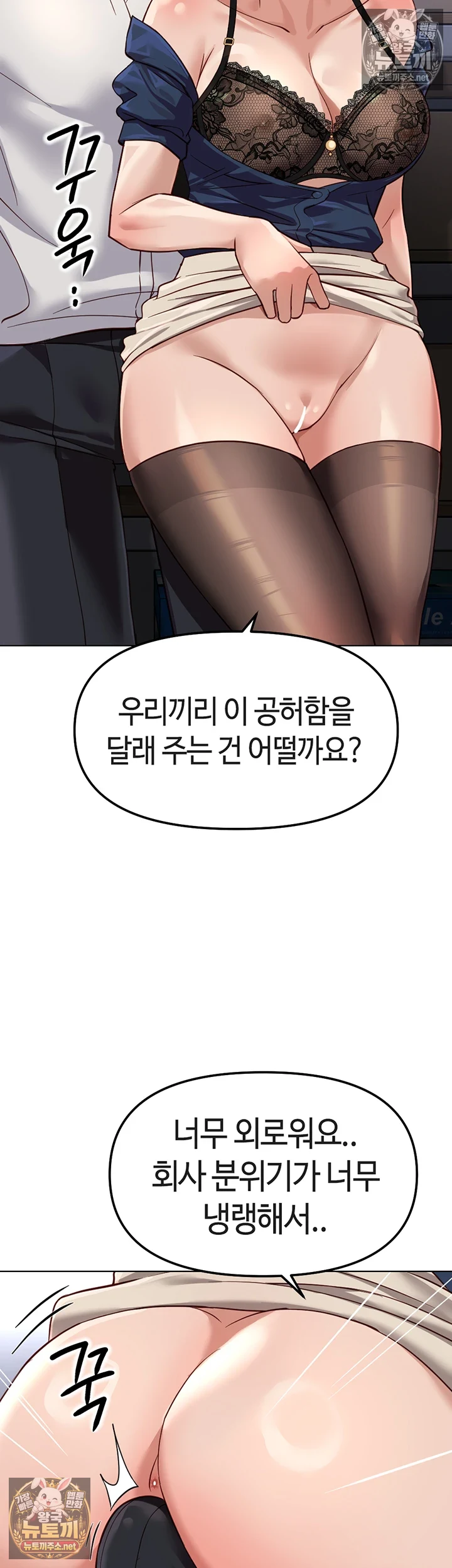 Common Sense Manipulation Program Raw Chapter 71 - Page 37