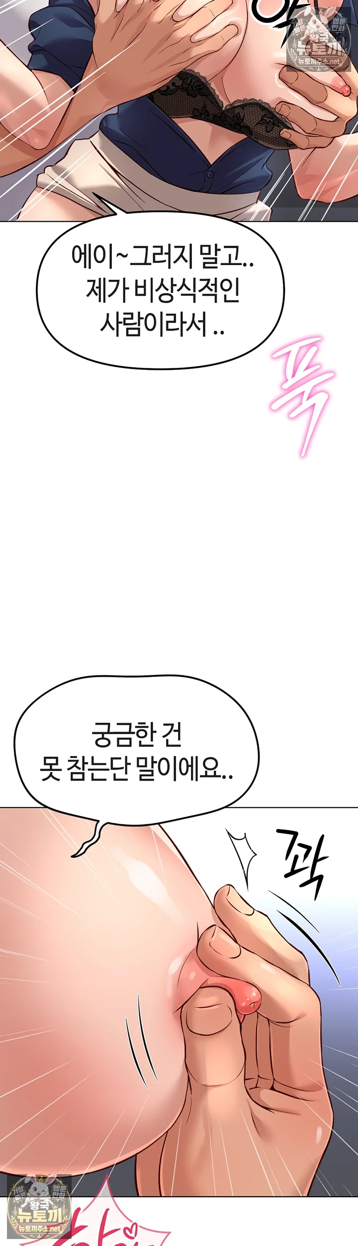 Common Sense Manipulation Program Raw Chapter 71 - Page 45