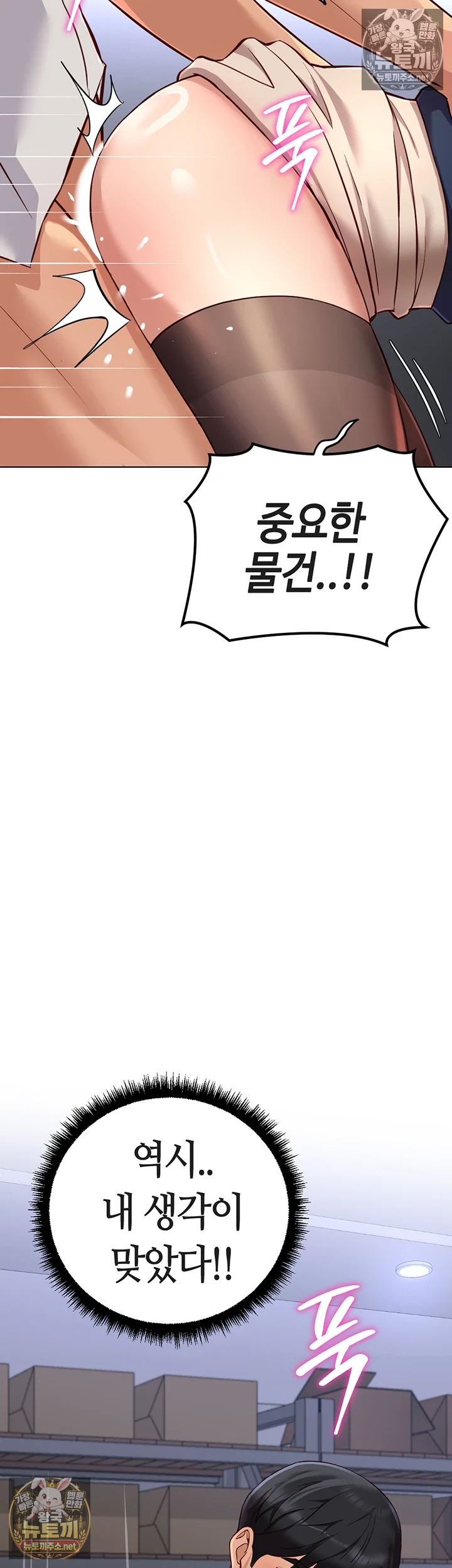 Common Sense Manipulation Program Raw Chapter 71 - Page 48