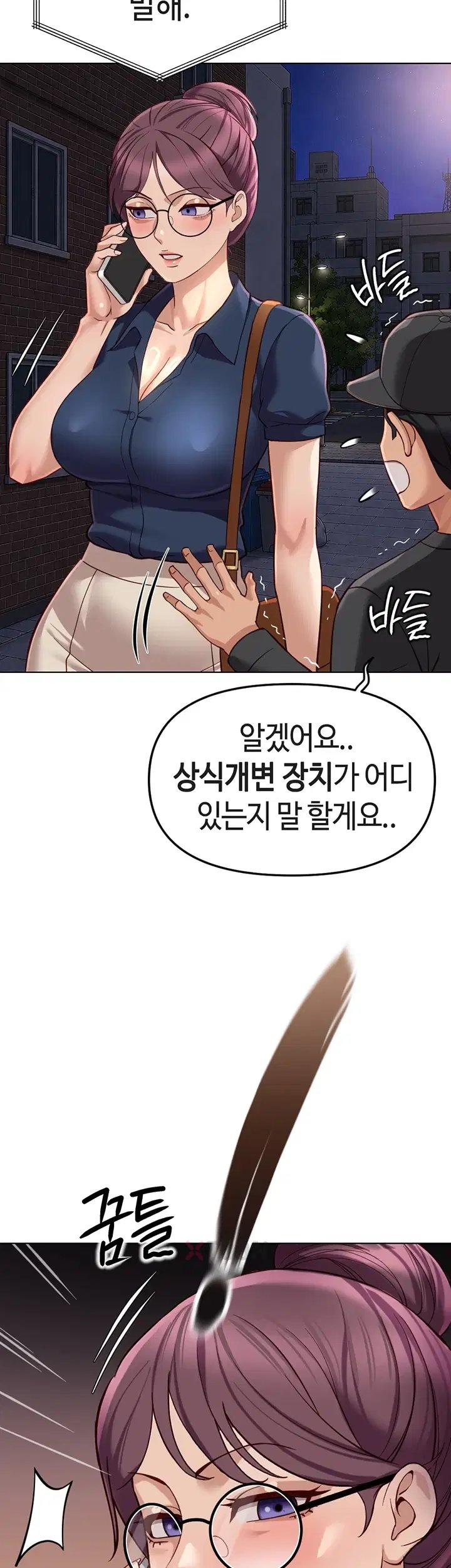 Common Sense Manipulation Program Raw Chapter 72 - Page 47