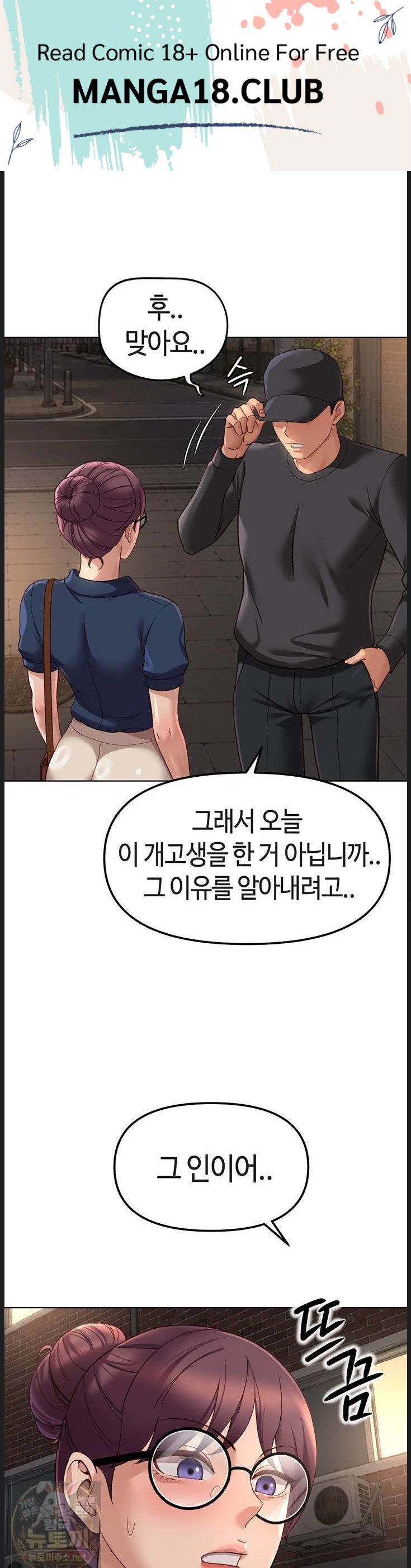Common Sense Manipulation Program Raw Chapter 73 - Page 1