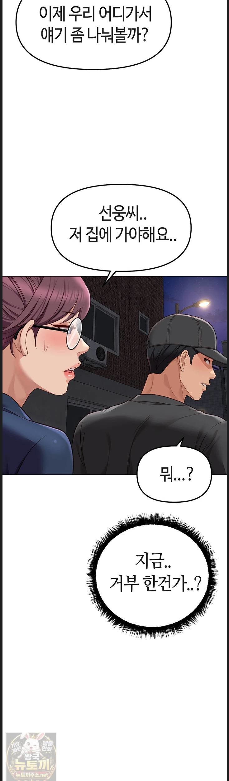 Common Sense Manipulation Program Raw Chapter 73 - Page 17
