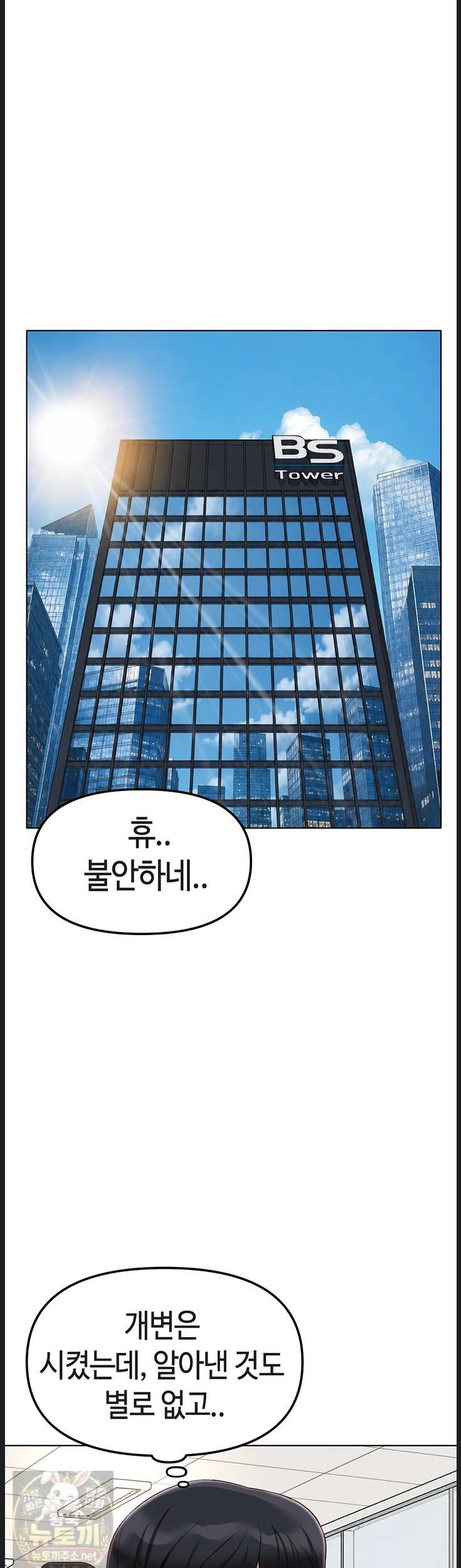 Common Sense Manipulation Program Raw Chapter 73 - Page 22