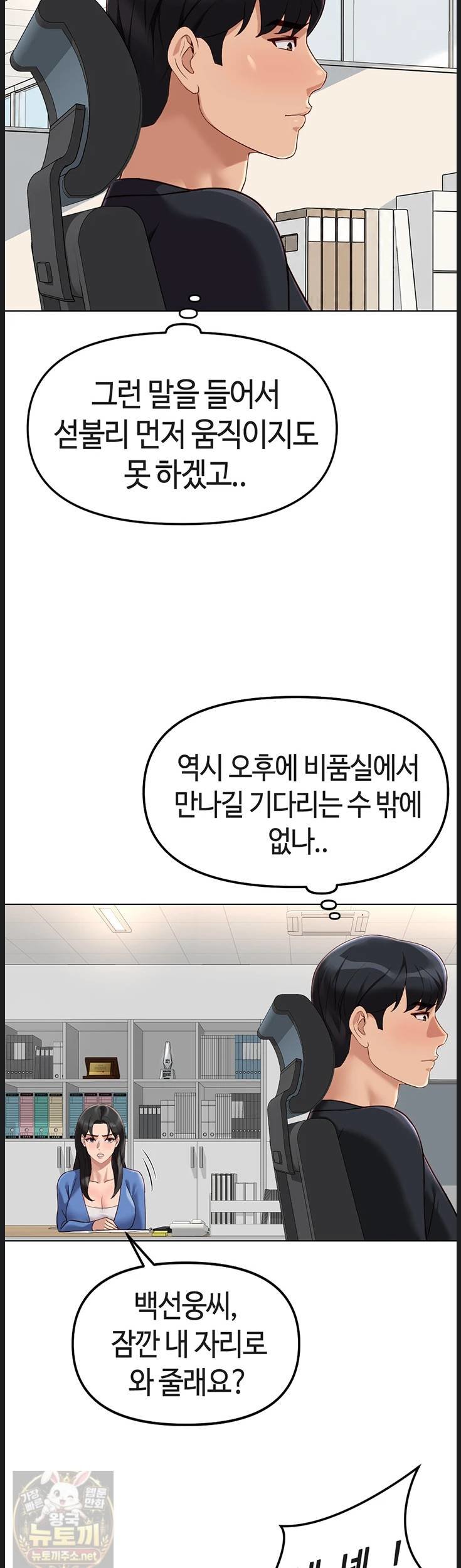 Common Sense Manipulation Program Raw Chapter 73 - Page 23