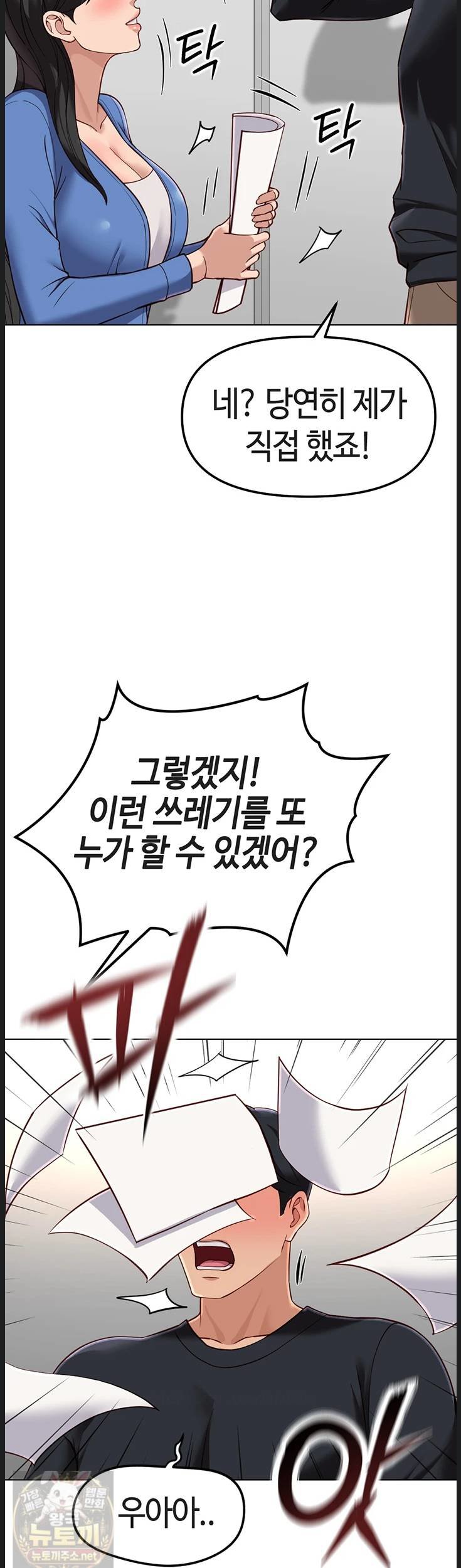 Common Sense Manipulation Program Raw Chapter 73 - Page 25