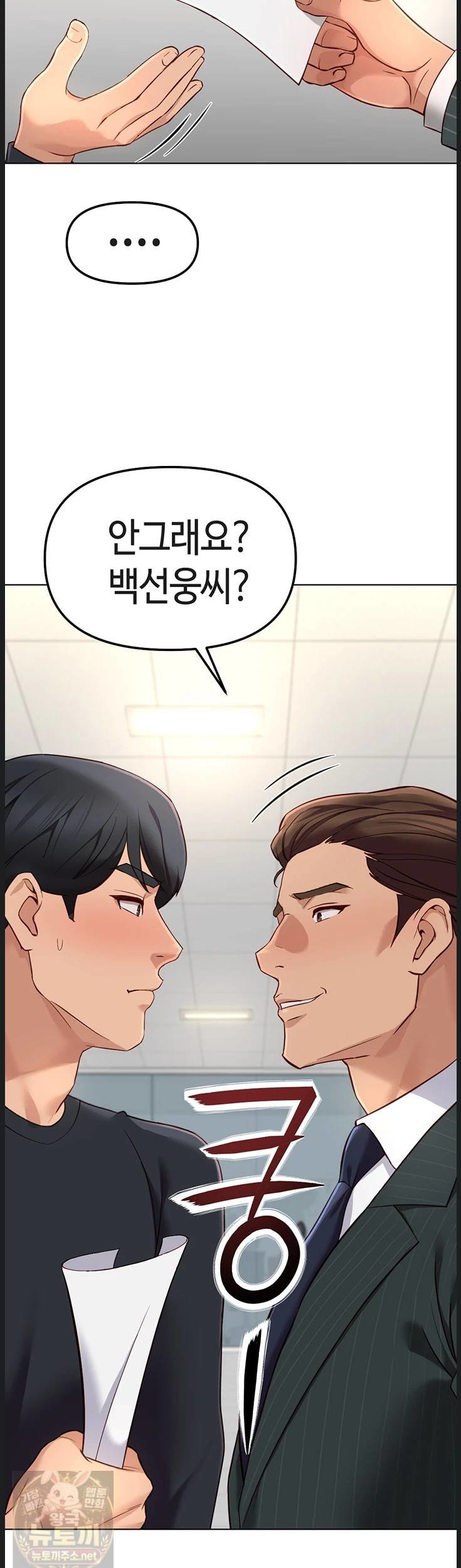 Common Sense Manipulation Program Raw Chapter 73 - Page 31