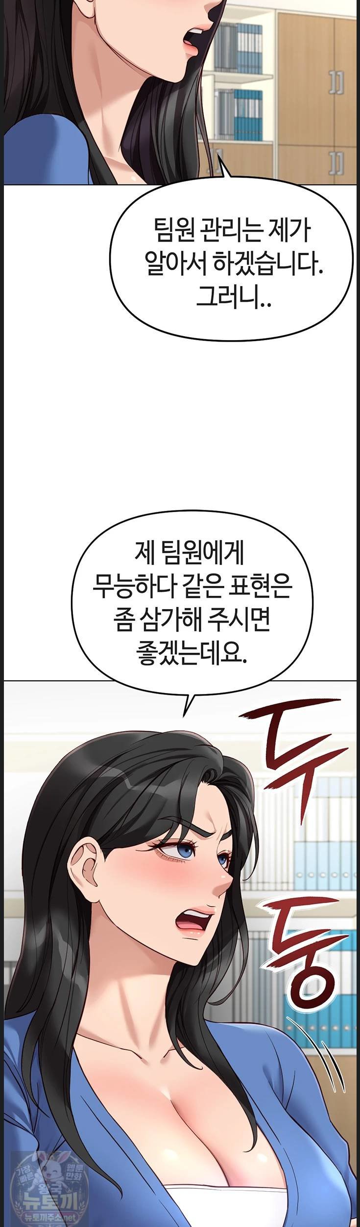 Common Sense Manipulation Program Raw Chapter 73 - Page 34