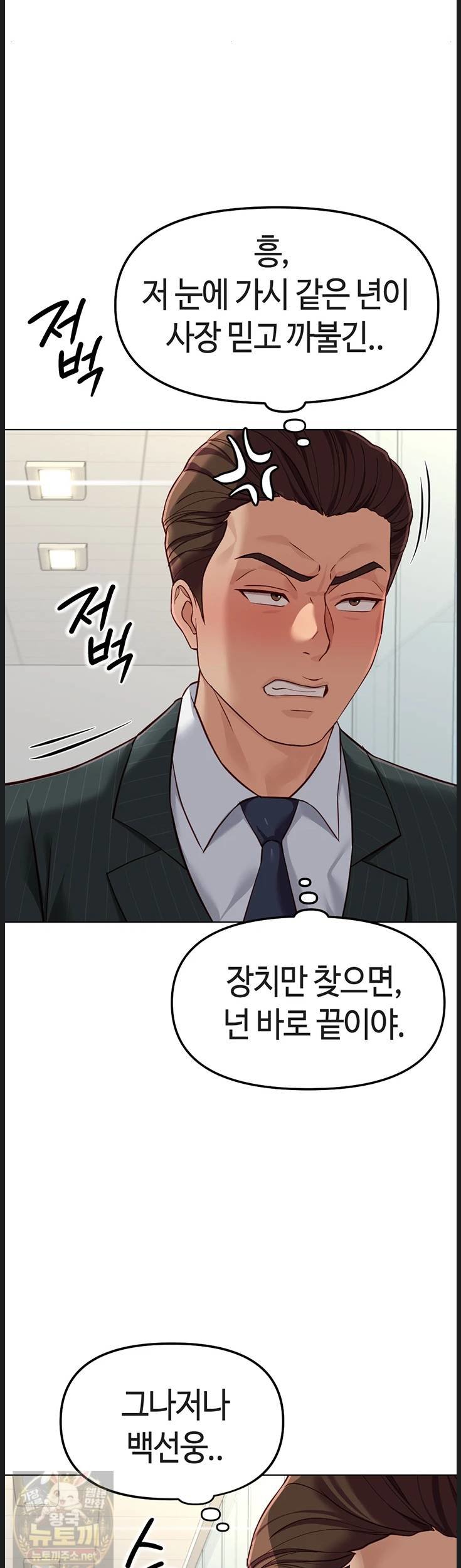 Common Sense Manipulation Program Raw Chapter 73 - Page 38