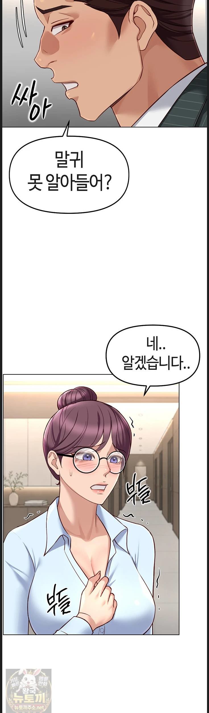 Common Sense Manipulation Program Raw Chapter 73 - Page 43