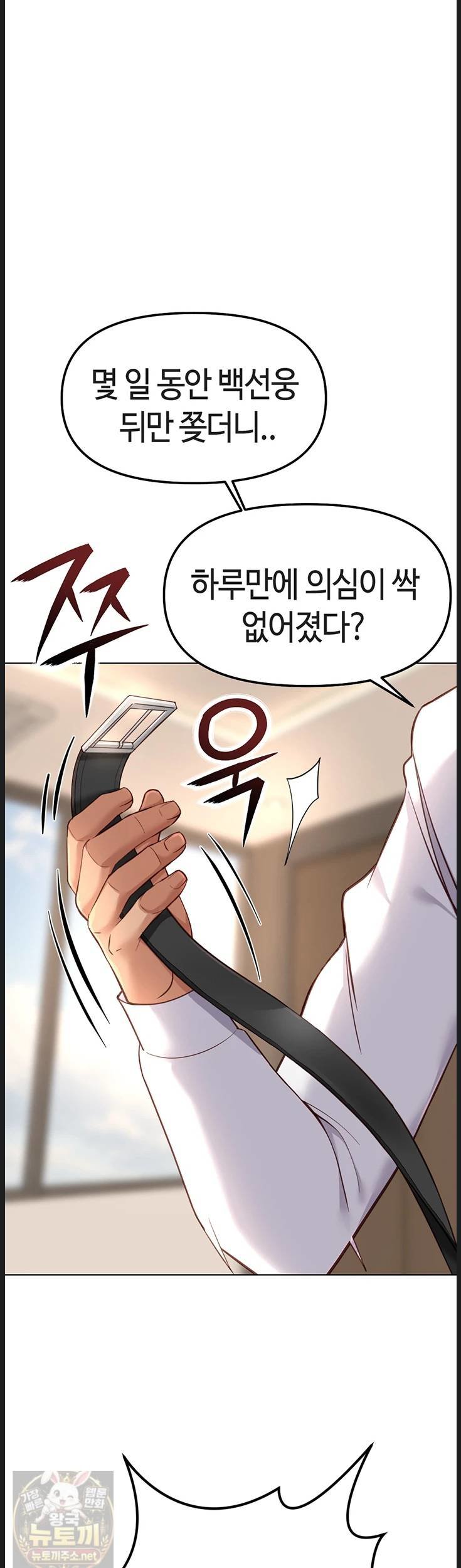 Common Sense Manipulation Program Raw Chapter 73 - Page 51