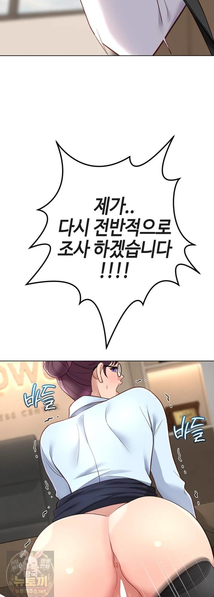 Common Sense Manipulation Program Raw Chapter 74 - Page 3