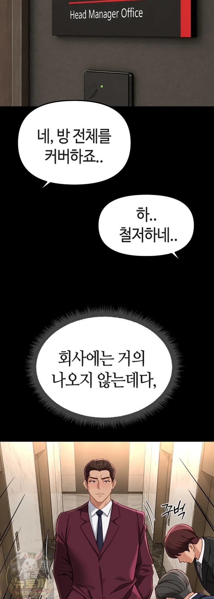 Common Sense Manipulation Program Raw Chapter 74 - Page 38