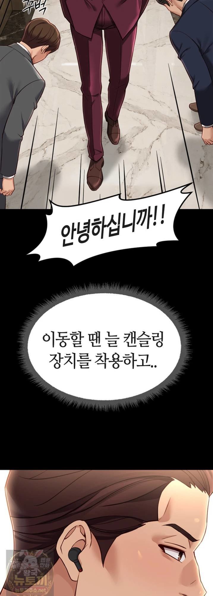 Common Sense Manipulation Program Raw Chapter 74 - Page 39