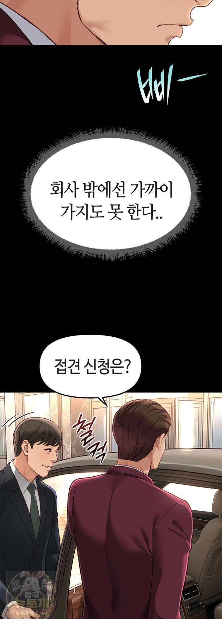 Common Sense Manipulation Program Raw Chapter 74 - Page 40