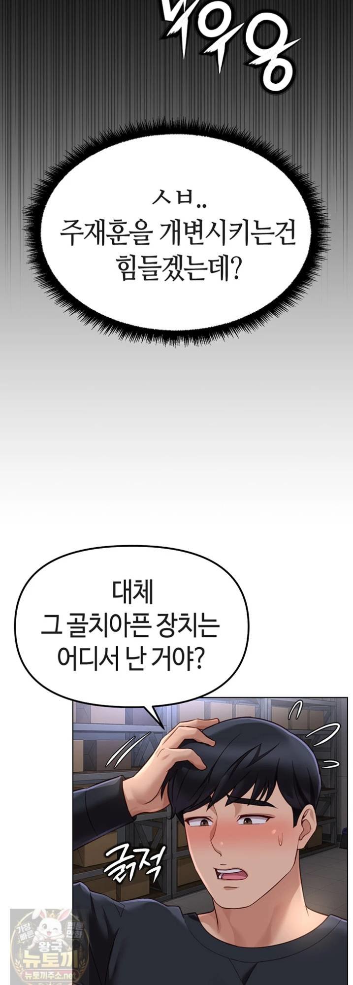 Common Sense Manipulation Program Raw Chapter 74 - Page 42