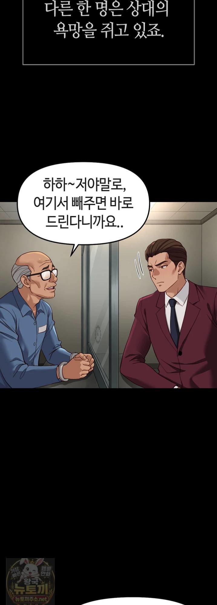 Common Sense Manipulation Program Raw Chapter 74 - Page 52