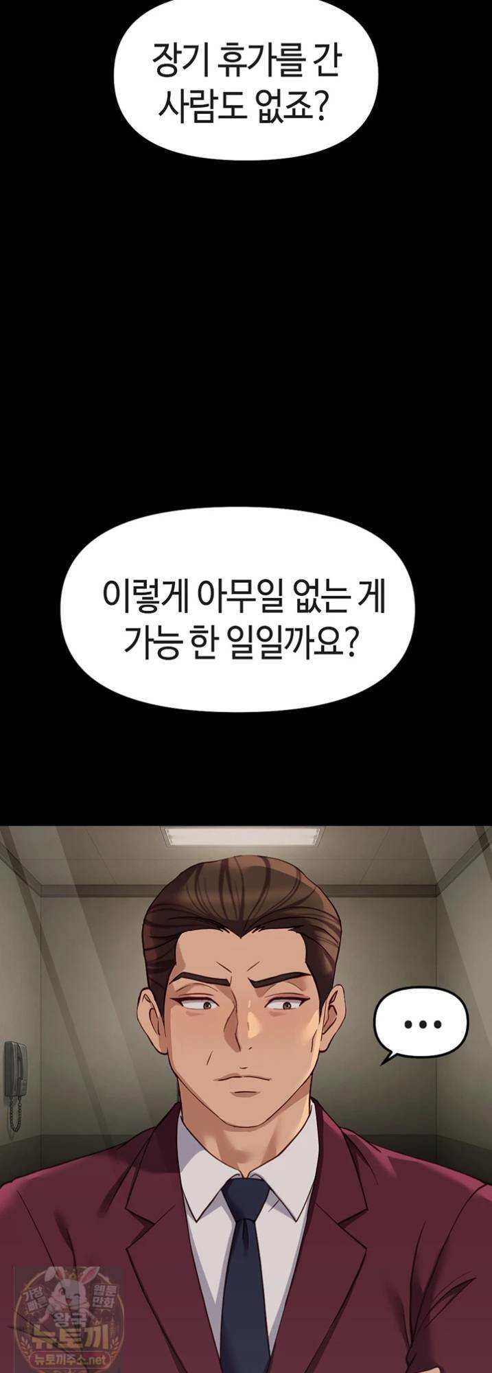 Common Sense Manipulation Program Raw Chapter 74 - Page 61
