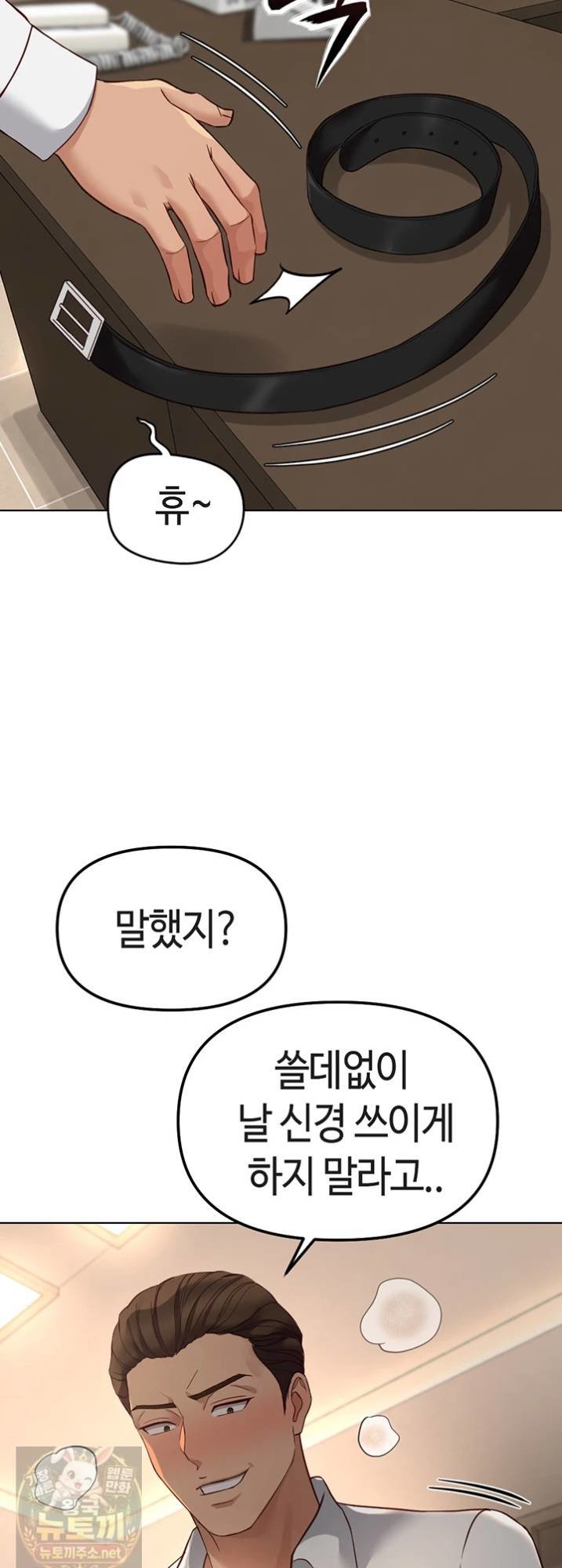 Common Sense Manipulation Program Raw Chapter 74 - Page 8