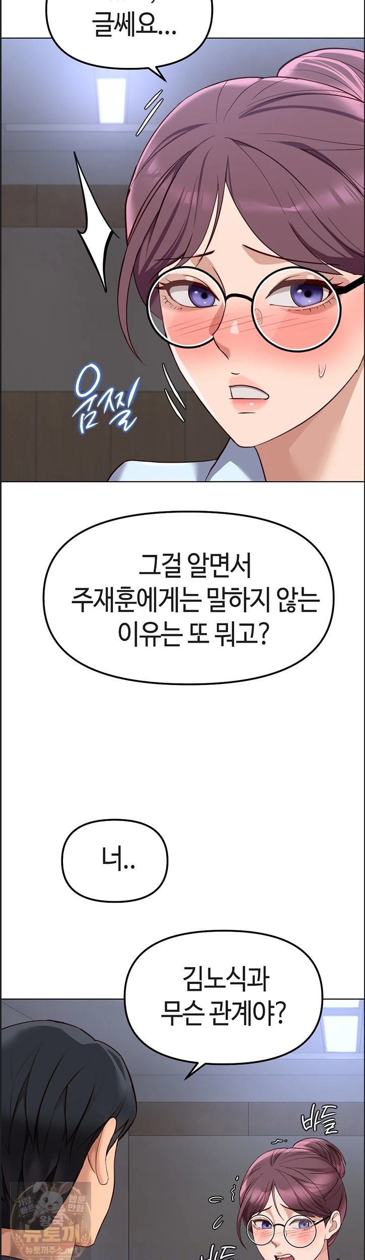 Common Sense Manipulation Program Raw Chapter 75 - Page 13