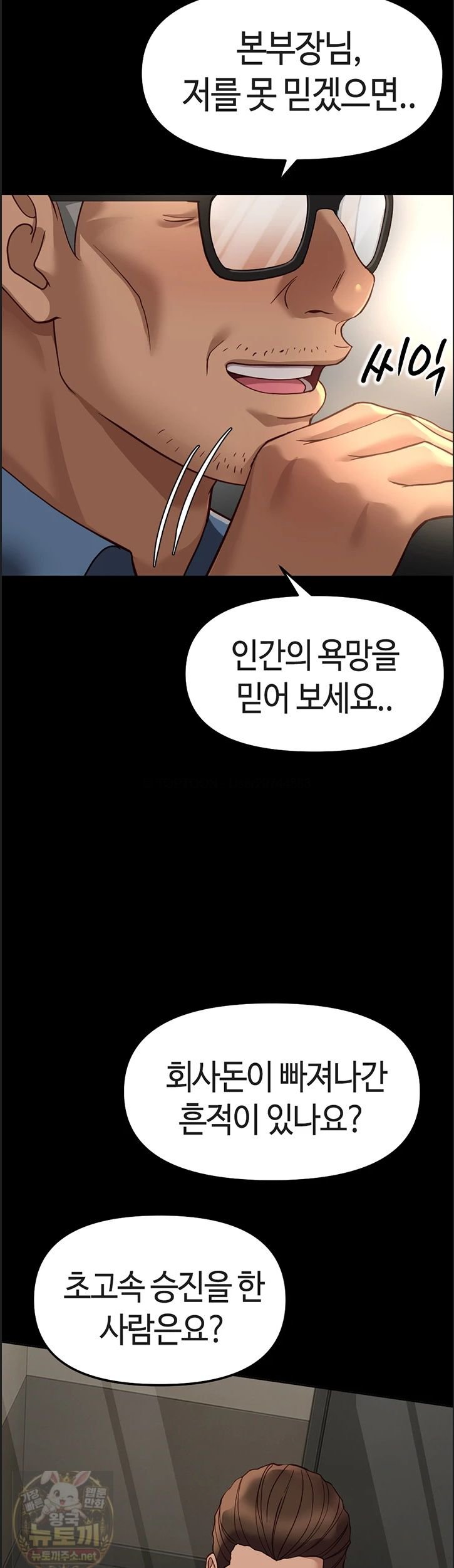 Common Sense Manipulation Program Raw Chapter 75 - Page 2
