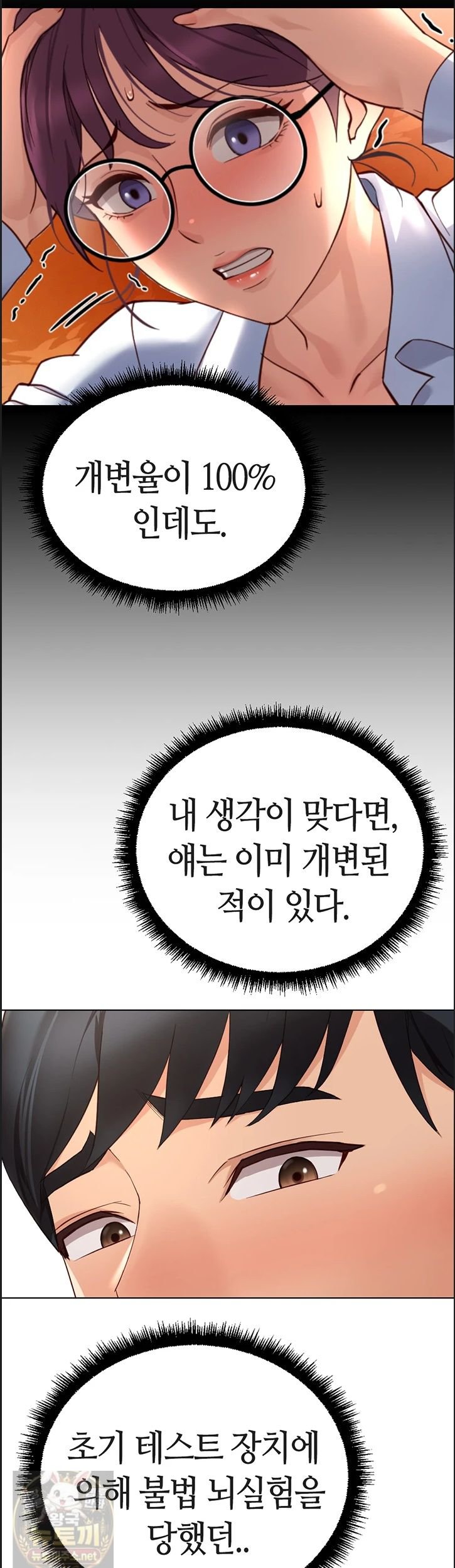 Common Sense Manipulation Program Raw Chapter 75 - Page 21