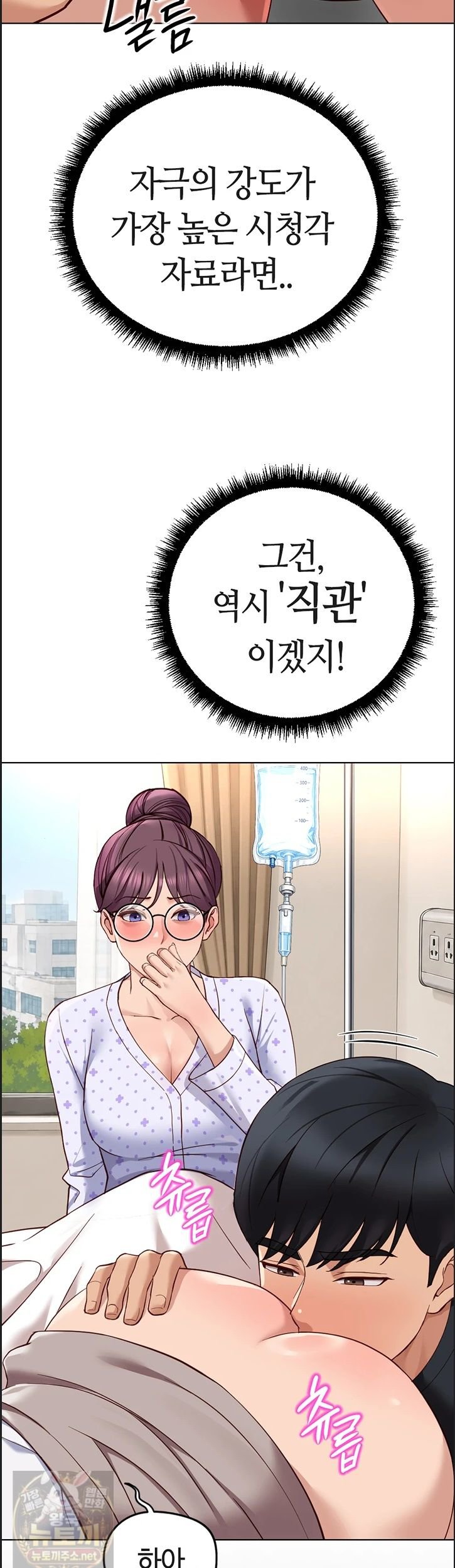 Common Sense Manipulation Program Raw Chapter 75 - Page 42