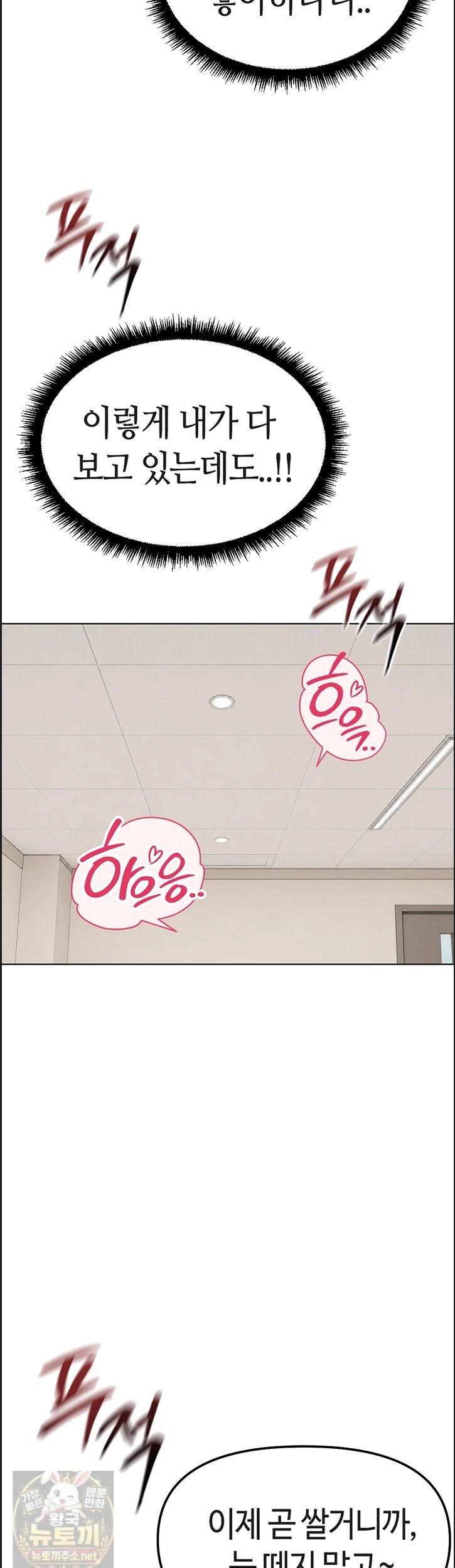 Common Sense Manipulation Program Raw Chapter 75 - Page 50