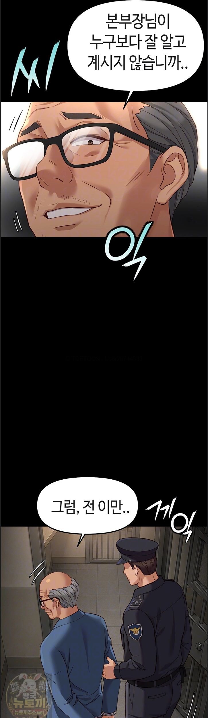 Common Sense Manipulation Program Raw Chapter 75 - Page 6