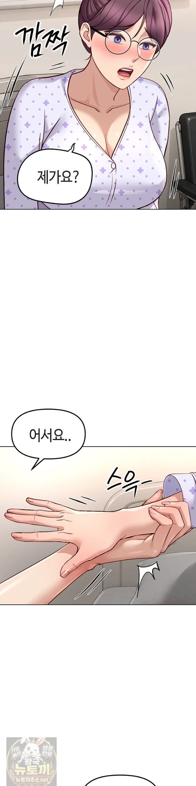 Common Sense Manipulation Program Raw Chapter 76 - Page 40