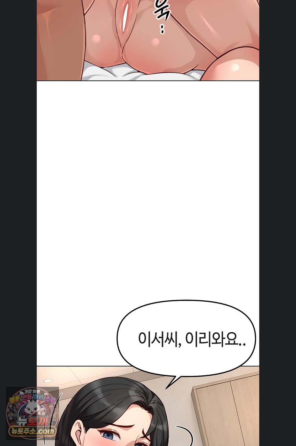 Common Sense Manipulation Program Raw Chapter 77 - Page 2