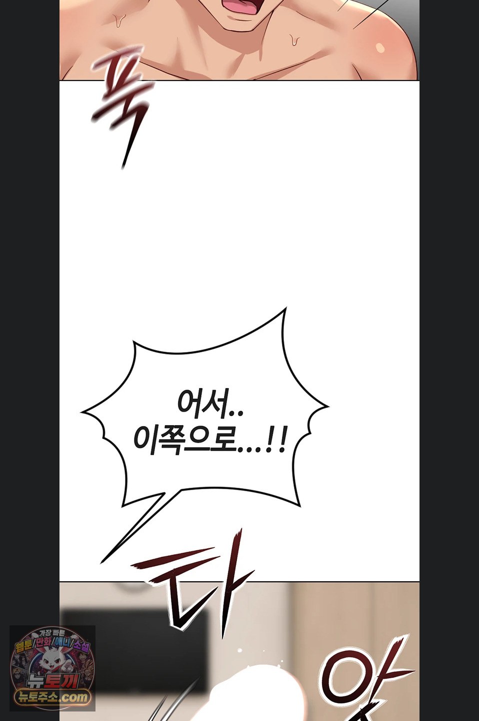 Common Sense Manipulation Program Raw Chapter 77 - Page 24