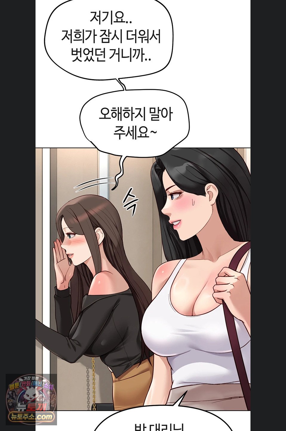 Common Sense Manipulation Program Raw Chapter 77 - Page 35