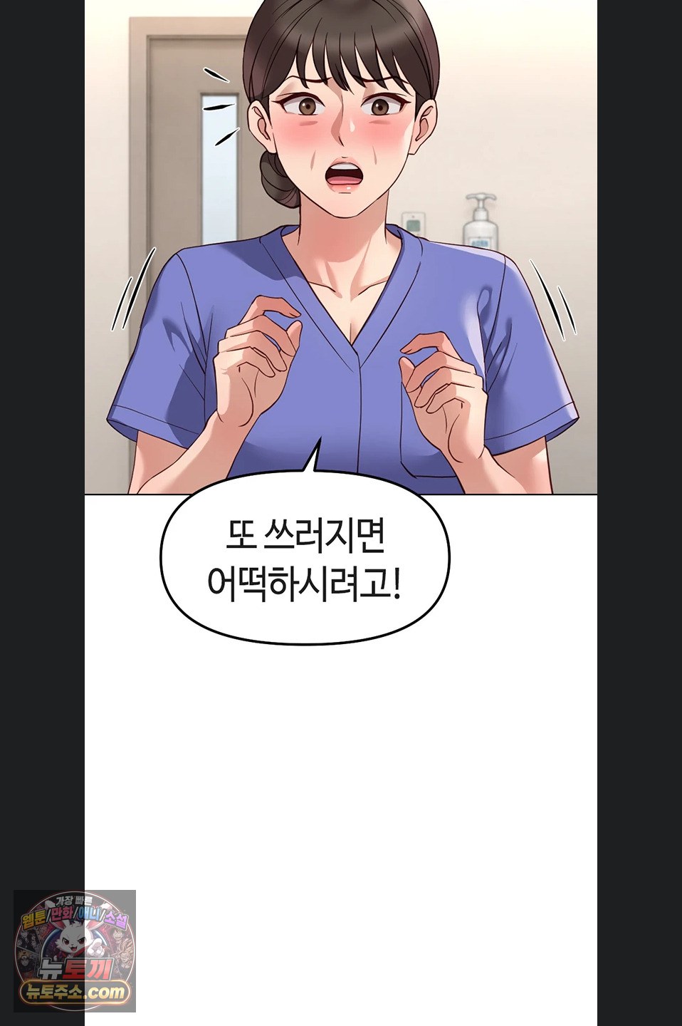 Common Sense Manipulation Program Raw Chapter 77 - Page 40