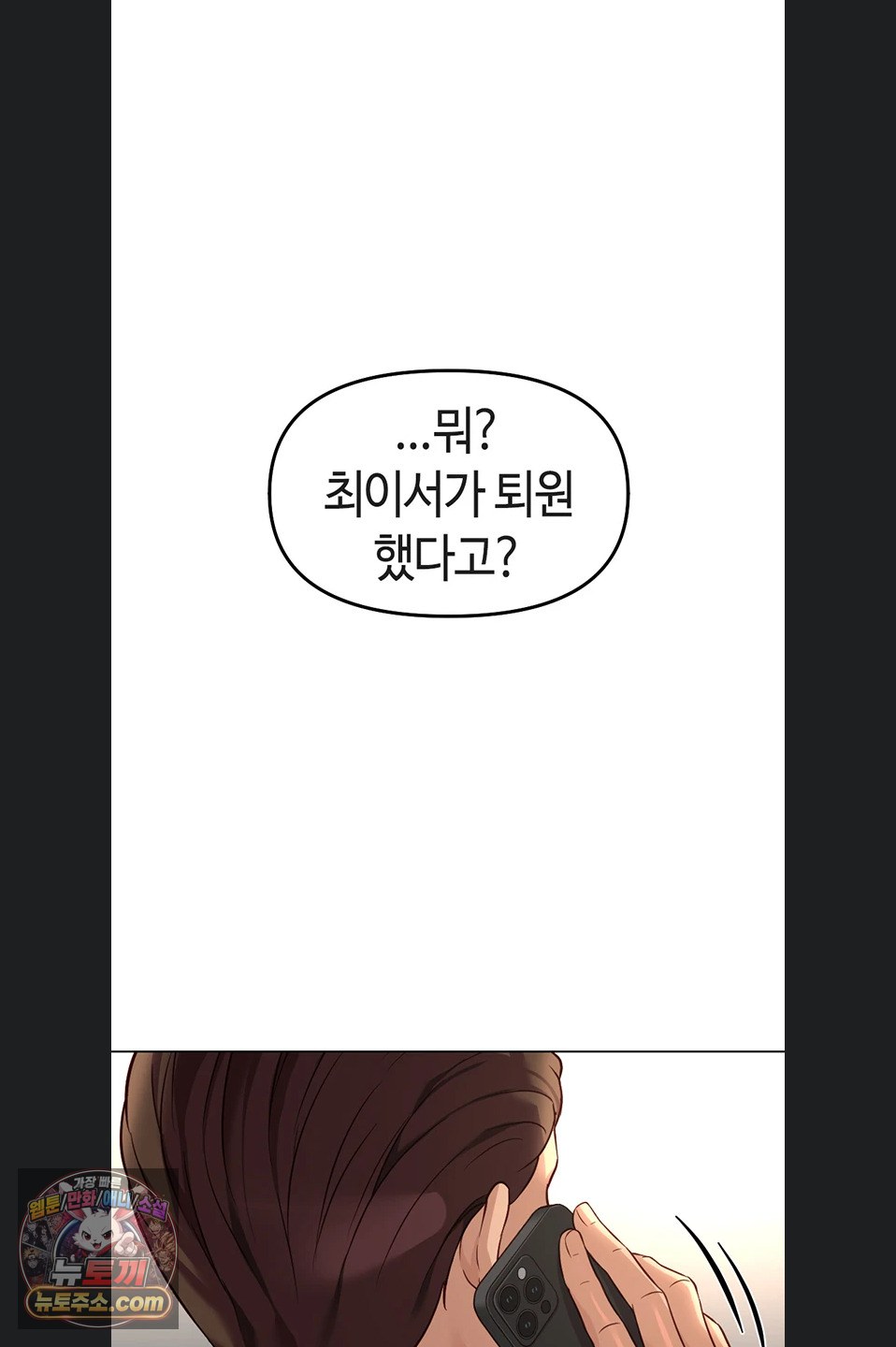 Common Sense Manipulation Program Raw Chapter 77 - Page 44