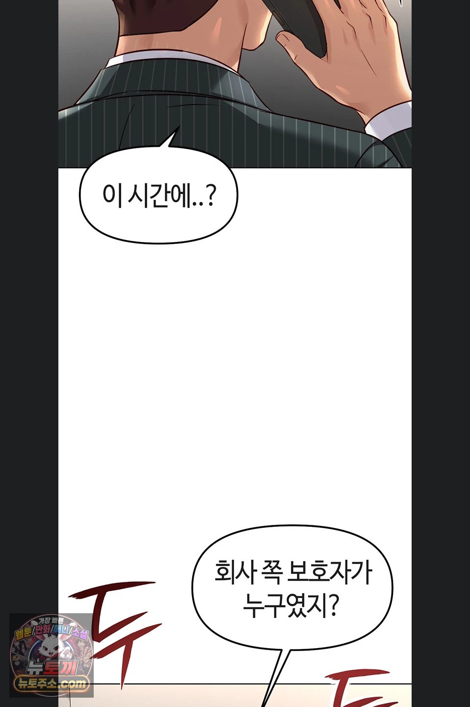 Common Sense Manipulation Program Raw Chapter 77 - Page 45