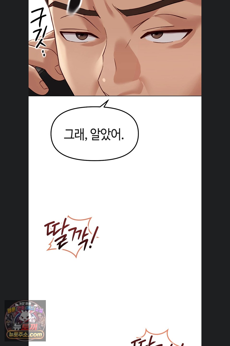 Common Sense Manipulation Program Raw Chapter 77 - Page 47