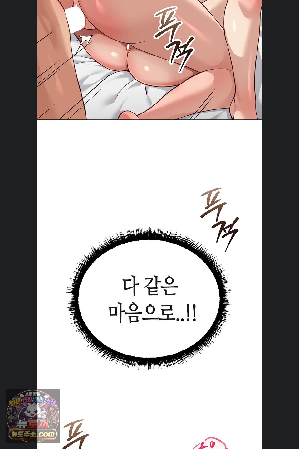 Common Sense Manipulation Program Raw Chapter 77 - Page 5
