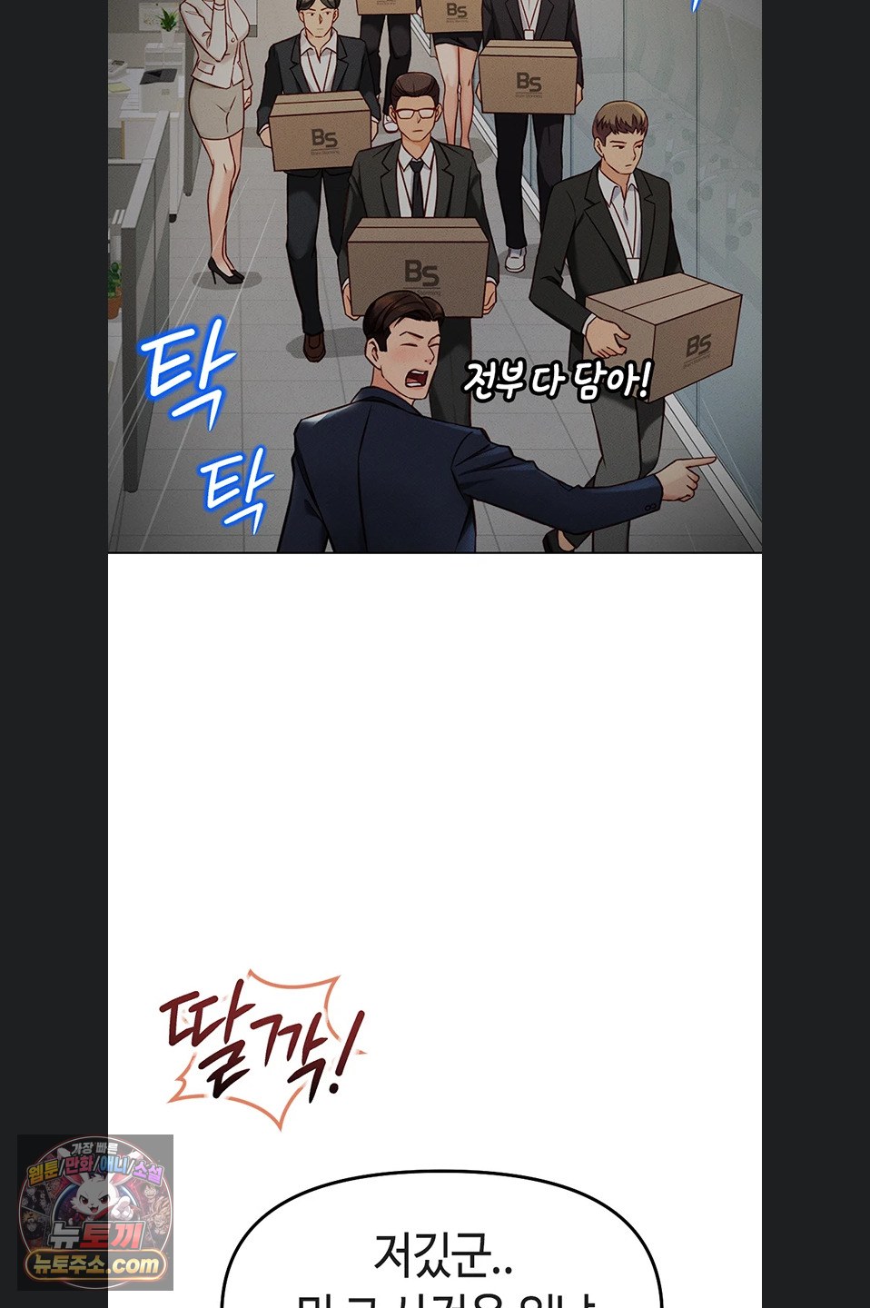 Common Sense Manipulation Program Raw Chapter 77 - Page 51