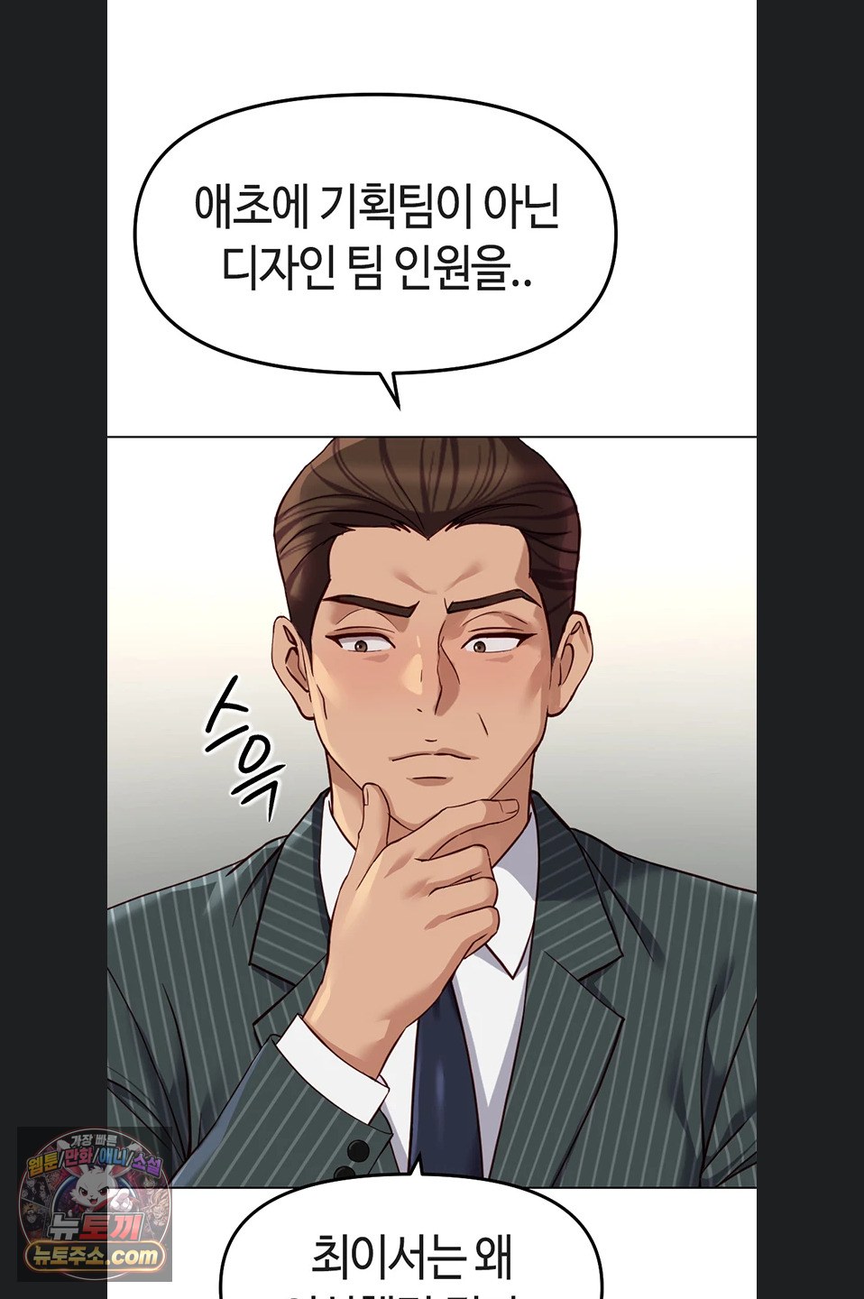 Common Sense Manipulation Program Raw Chapter 77 - Page 53