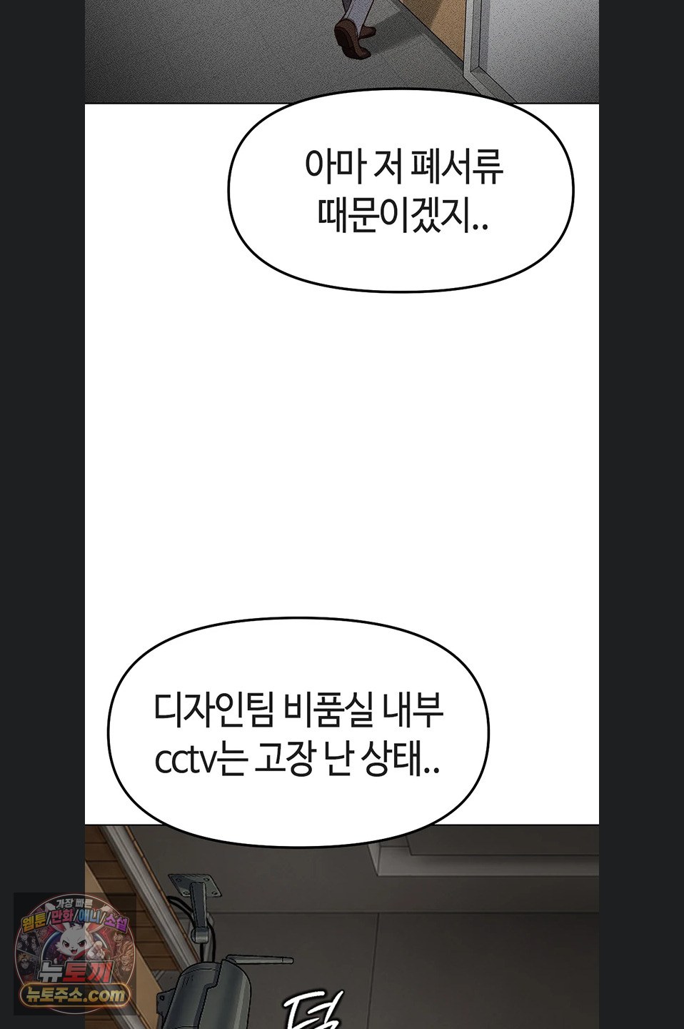 Common Sense Manipulation Program Raw Chapter 77 - Page 56