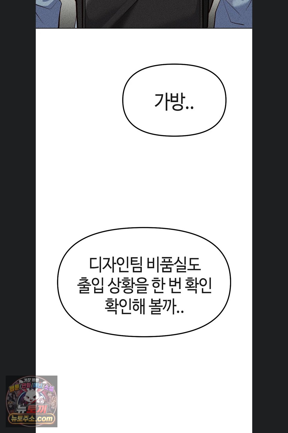 Common Sense Manipulation Program Raw Chapter 77 - Page 60