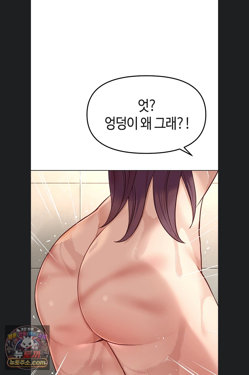 Common Sense Manipulation Program Raw Chapter 77 - Page 72