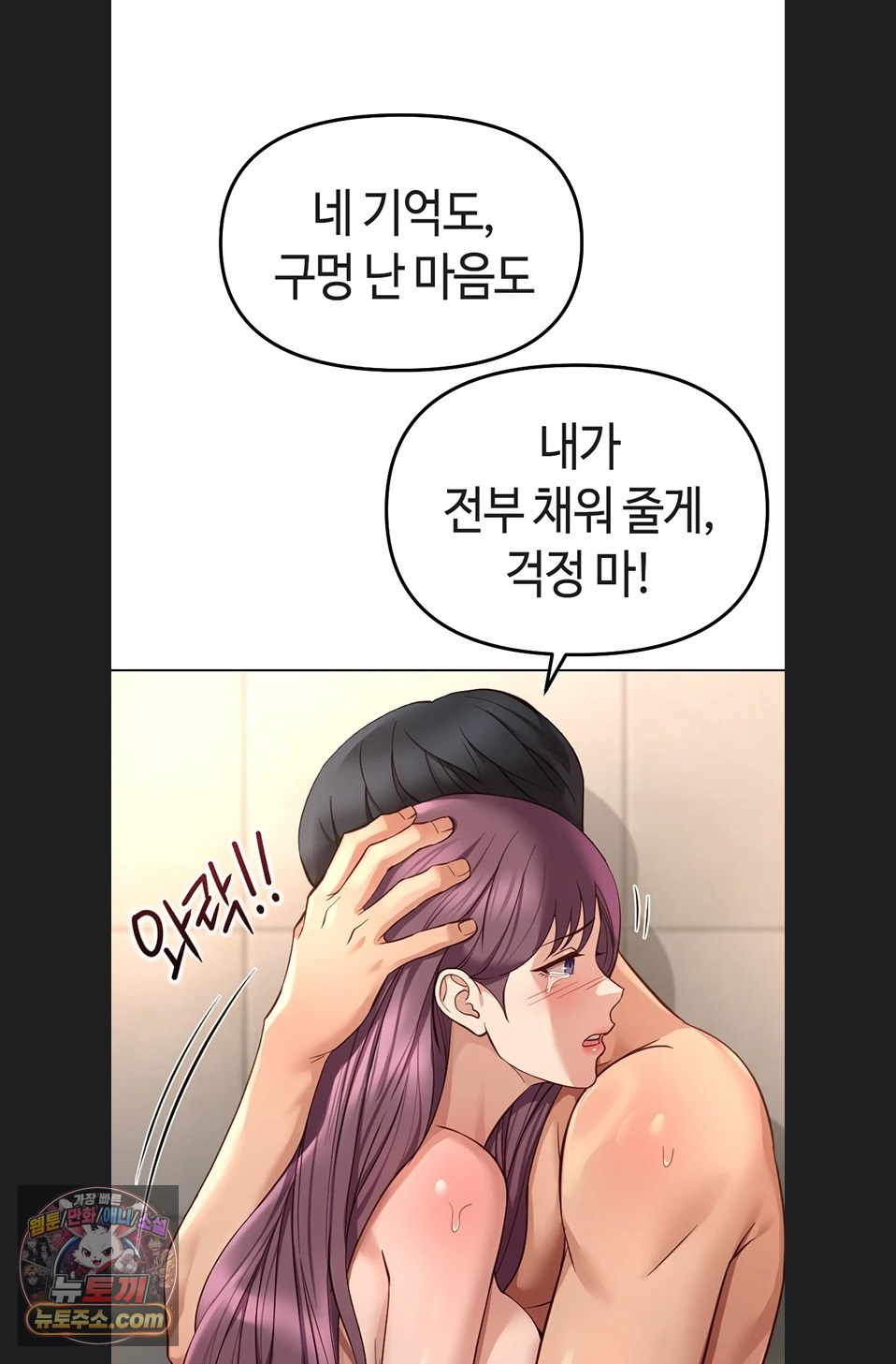 Common Sense Manipulation Program Raw Chapter 77 - Page 83