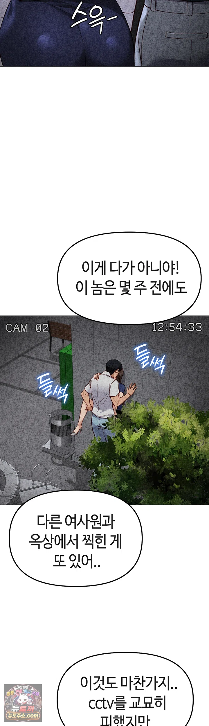 Common Sense Manipulation Program Raw Chapter 78 - Page 10