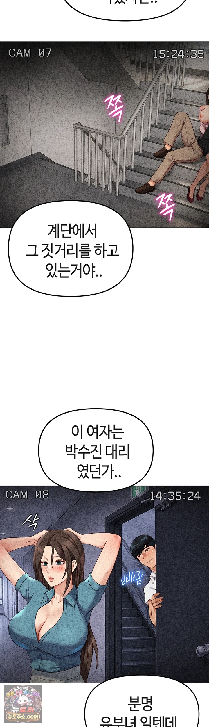 Common Sense Manipulation Program Raw Chapter 78 - Page 11
