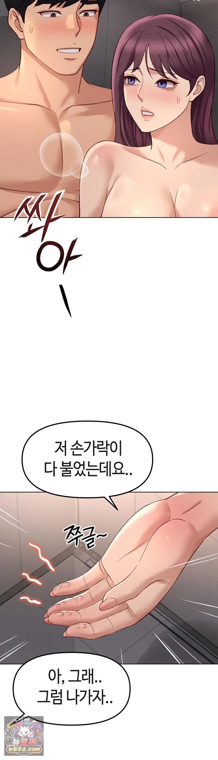 Common Sense Manipulation Program Raw Chapter 78 - Page 18