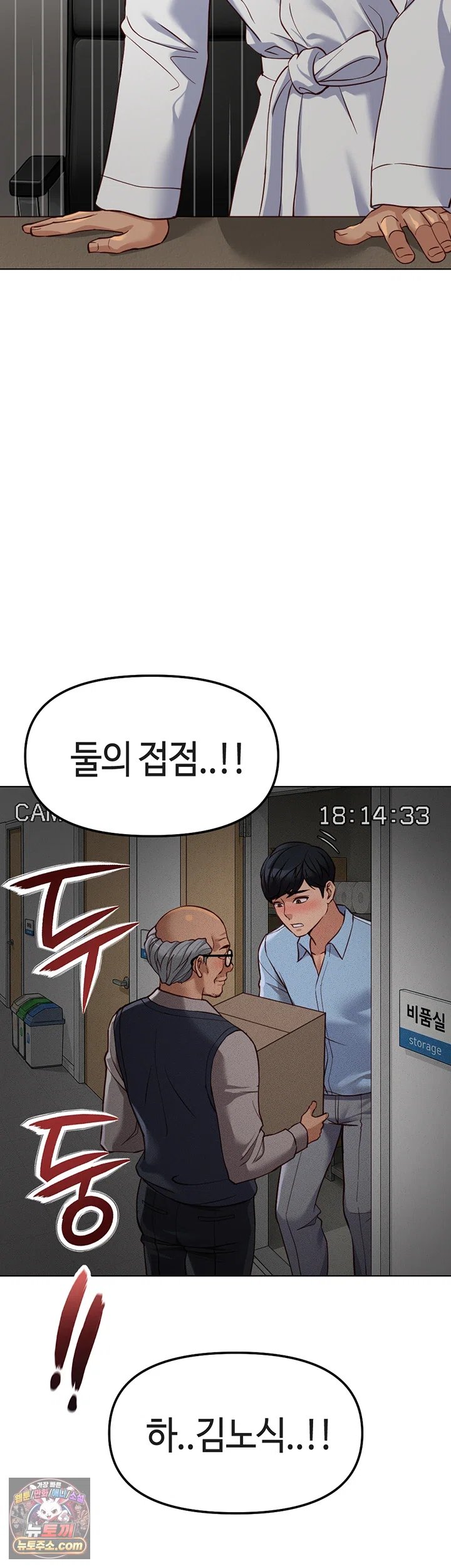 Common Sense Manipulation Program Raw Chapter 78 - Page 40